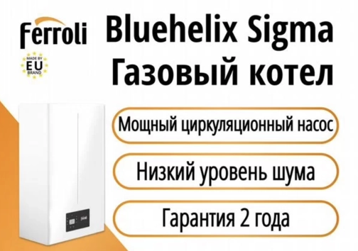 ferroli sigma