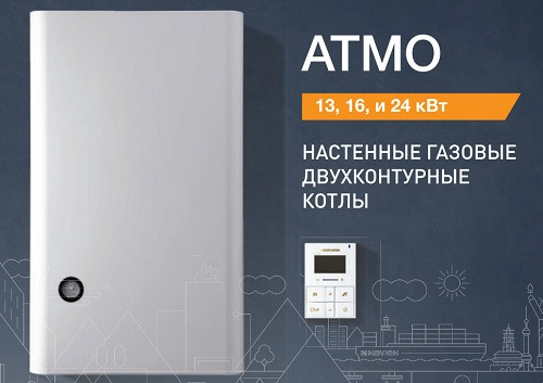 navien atmo