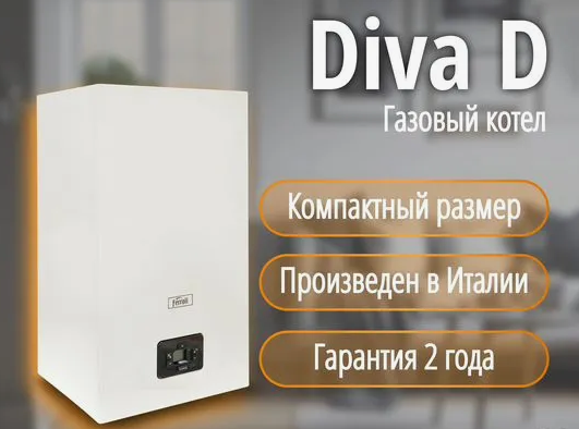 котел ферроли дива