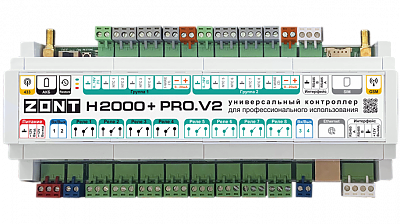 Универсальный контроллер ZONT H2000+ PRO.V2