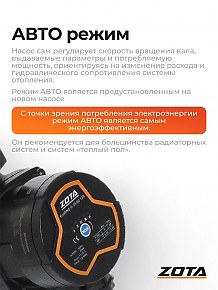 Насос циркуляционный Zota EcoRING III