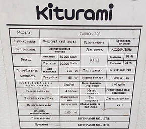 kiturami 30r