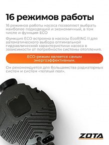 Насос циркуляционный Zota EcoRING II