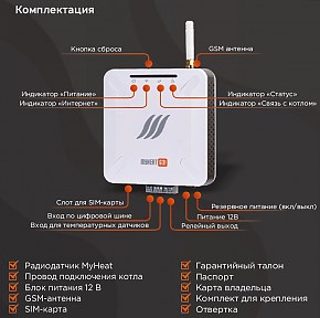 Контроллер котла MY HEAT GO
