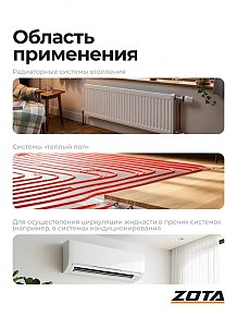 Насос циркуляционный Zota EcoRING IV