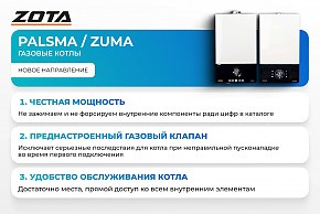 Котел газовый Zota Plasma