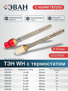 Бойлер косвенного нагрева ЭВАН WBT