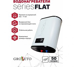 Электробойлер Grosseto Flat-50