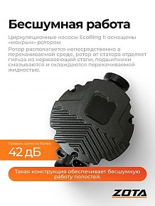 Насос циркуляционный Zota EcoRING II