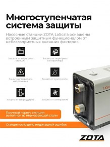 Насосная станция Zota LaScala