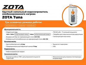 Водонагреватель комбинированный Zota Tuna